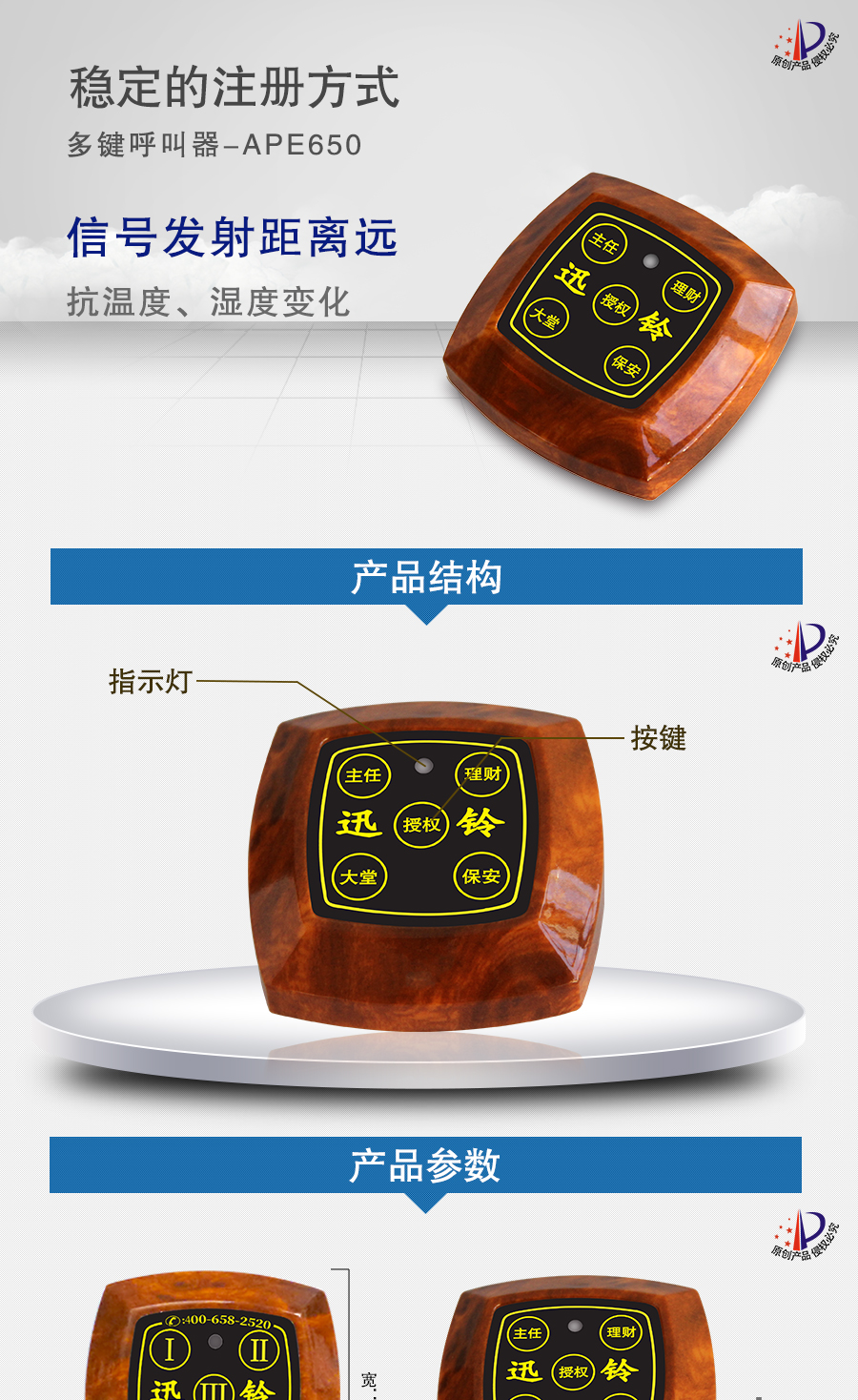 迅鈴APE650行業(yè)專(zhuān)用呼叫器
